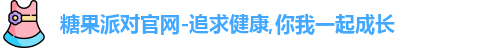 糖果派对官网